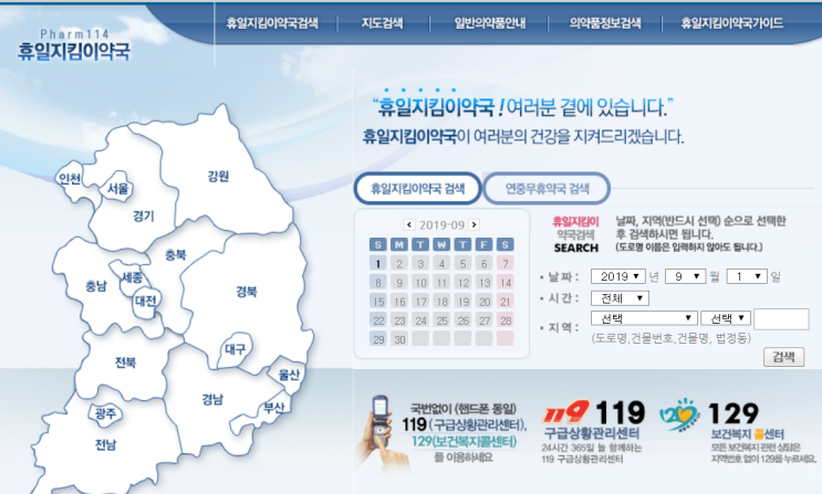  주말 문 여는 약국 찾는 법