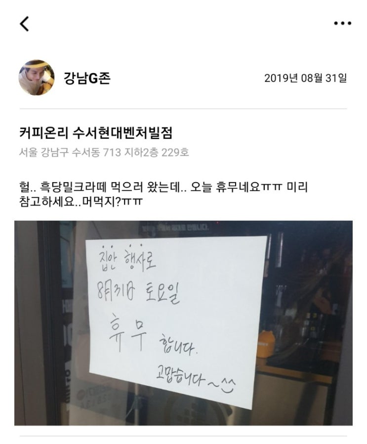  [2019.08.31] 커피온리 수서현대벤처빌점