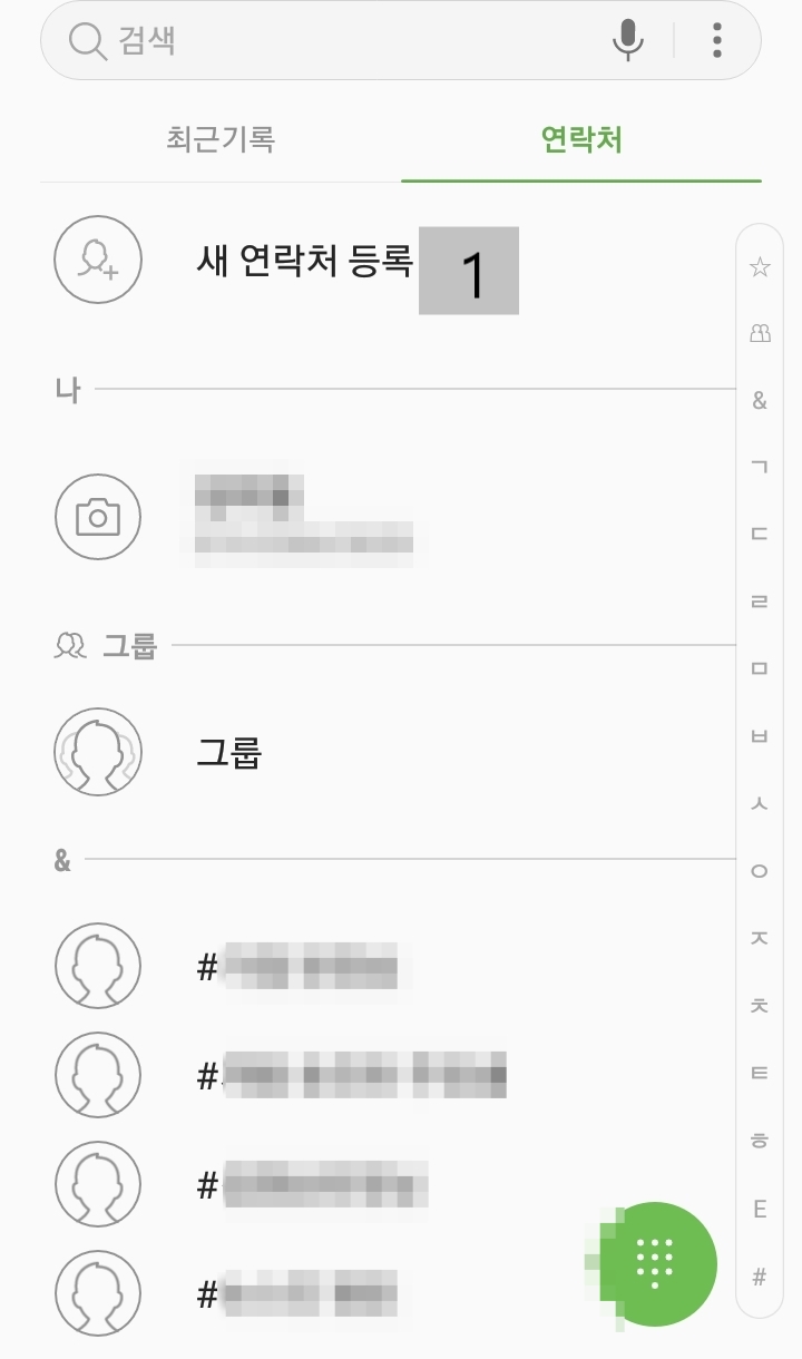  카카오톡 친구 추가하기는 싫지만 전화번호는 저장해야 할 때
