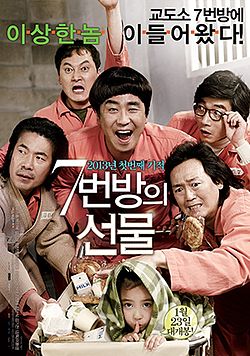  '7번 방의 선물'을 옹호하며...