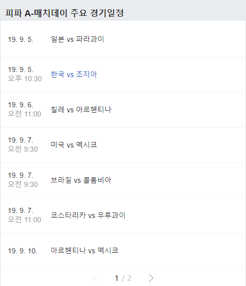  9월 여름이적시장마감 및 해외축구경기일정