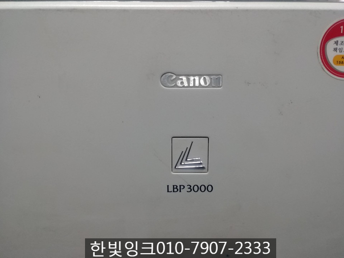 부천 삼정동 재생토너판매[Lbp3000 hp1010재생토너]