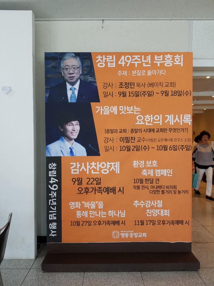  조정민목사님 영동중앙교회 창립49주년기념 부흥회 강사로 오시네요^^