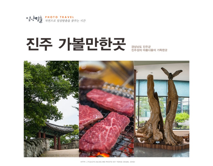  진주 가볼만한곳 진주성에서 경상남도 수목원까지~
