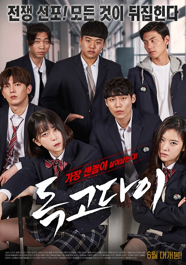  영화 - 독고다이 - 가장 센 놈이 살아남는다.