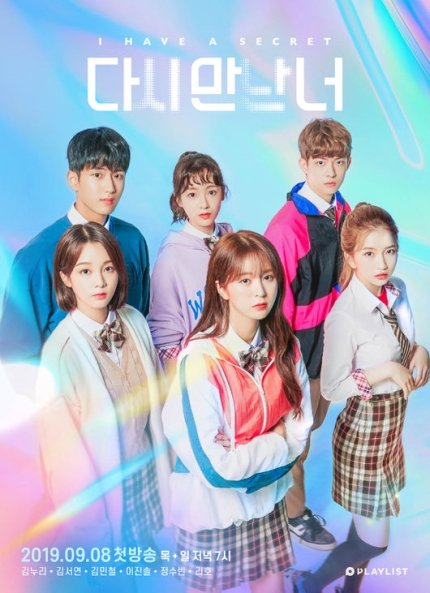  빅톤 정수빈이 출연하는 플레이리스트 웹드라마 '다시 만난 너'