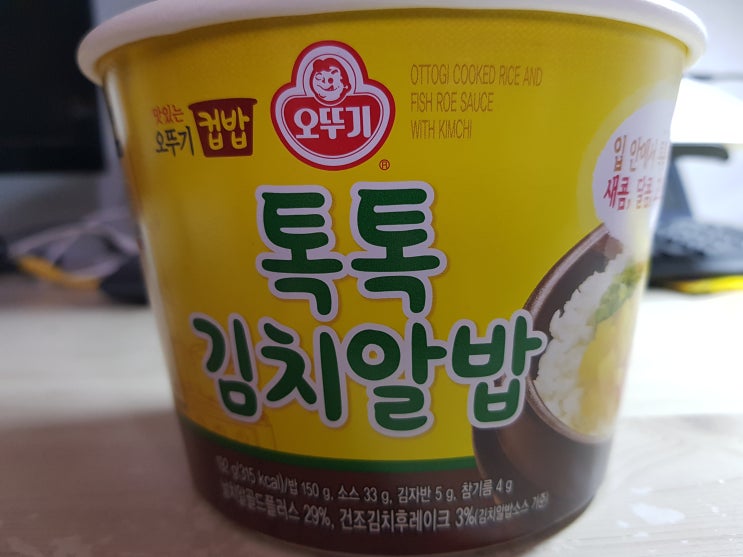  [오뚜기 컵밥] 톡톡 김치알밥 후기