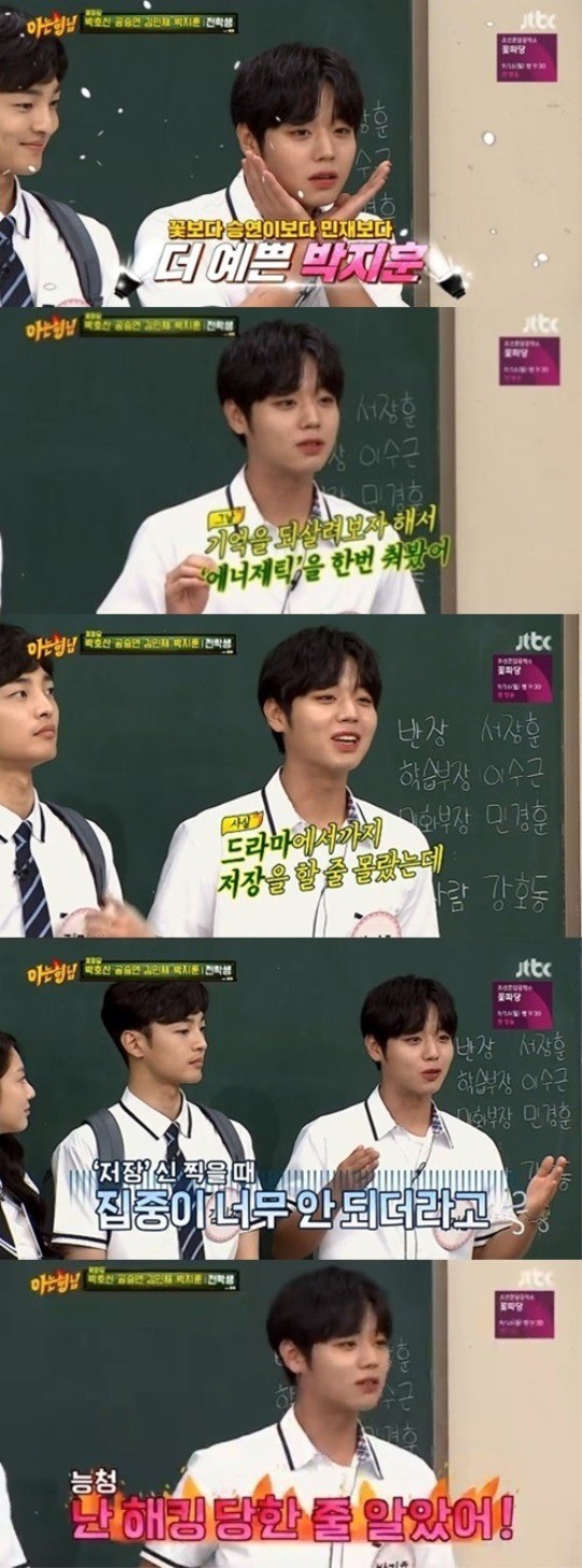 "무한 매력 '저장'"..'아는형님' 박지훈, 비주얼부터 입담까지 완성형 "무한 매력 '저장'"..'아는형님' 박지훈, 비주얼부터 입담까지 완성형