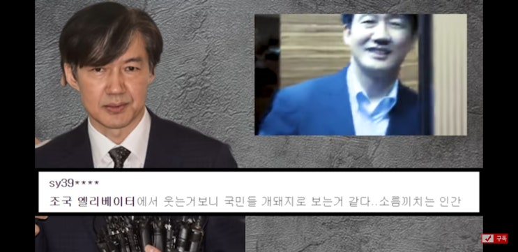  ㅇ조국 소시오패스의 엘레베이버안의 모습.조적조놀이유행