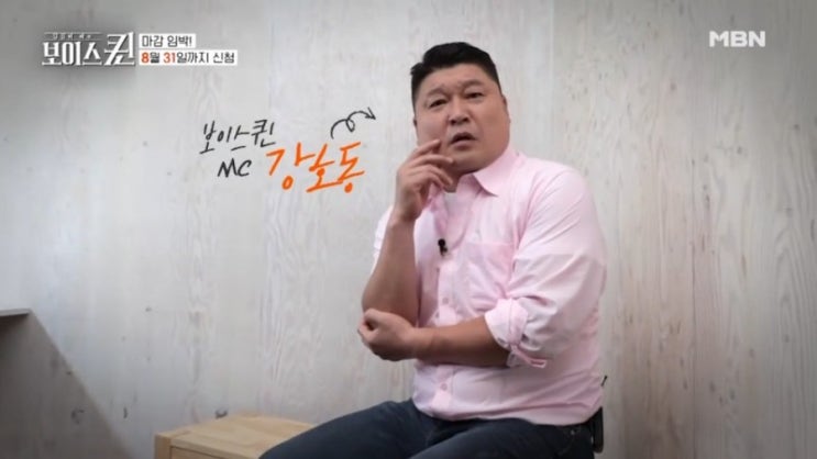  [MBN 서포터즈] 강호동, <보이스퀸> MC 확정!!
