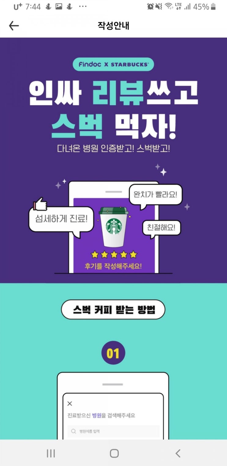  병원 리뷰 쓰고 스타벅스 아메리카노 기프티콘 받아요~~