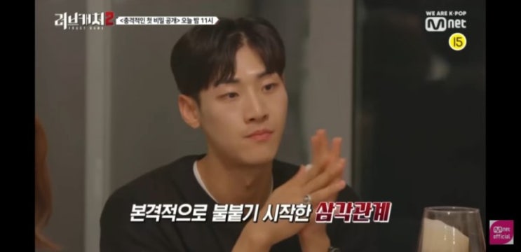  돈과 사랑, 다시 돌아온 <러브캐처2> 리뷰/출연자 나이, 직업