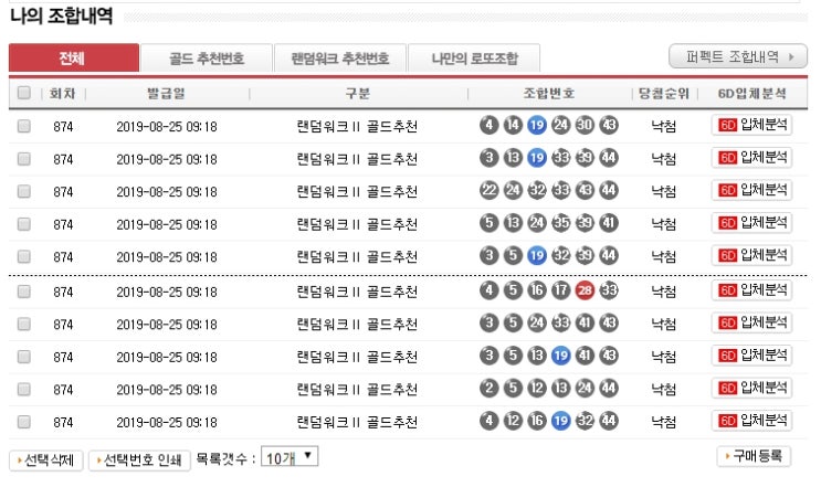  매주 골드회원 당첨분석번호 공개!! 도유니의 874회 로또 당첨결과!! (로또리치 구입후 31회차), 875회 번호추출!! 그리고 제2의 로또? 블러드코인!!