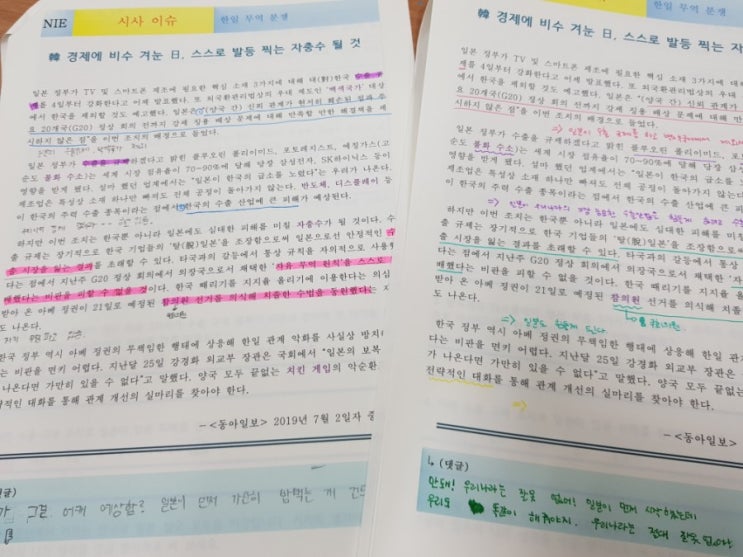  [NIE] 8월의 시사논술 - 일본이 수출규제를 하는 진짜 이유는 뭘까?