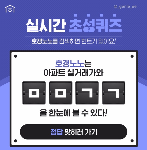  캐시슬라이드) “호갱노노” 초성퀴즈 정답