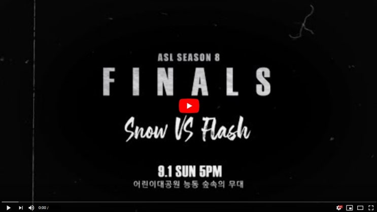  asl 시즌8 결승 중계 티켓 없이 무료 관람 이영호 장윤철 하이라이트 34위전 경기시간 스타리그
