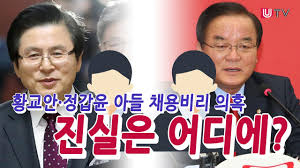  황교안의 오만과 수구 기득권 세력의 그림자