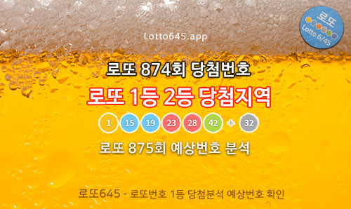  로또 2등 당첨지역 경기도 15명 최다! 전국 로또당첨지역