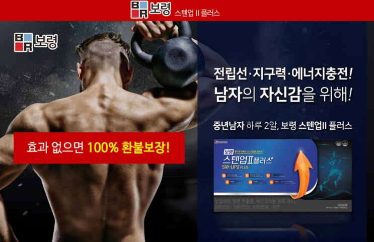  전립선 건강에 도움이 되는 스텐업Ⅱ(S10-UP Ⅱ)플러스 현실적인 이야기~