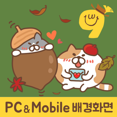  9월 카렌다 배경화면 바탕화면 PC & 스마트폰 9월달력 잠금화면 홈화면 다운받으세요~가을 컴온!