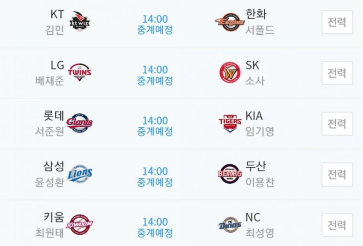 2019.09.01 KBO(프로야구) (한화 KT | KIA[기아] 롯데 | 두산 삼성 | SK LG | NC 키움)