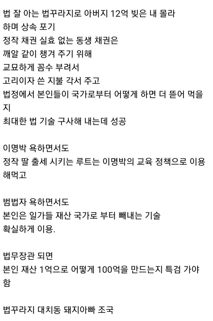  조국 법무부장관 후보 여론 상황