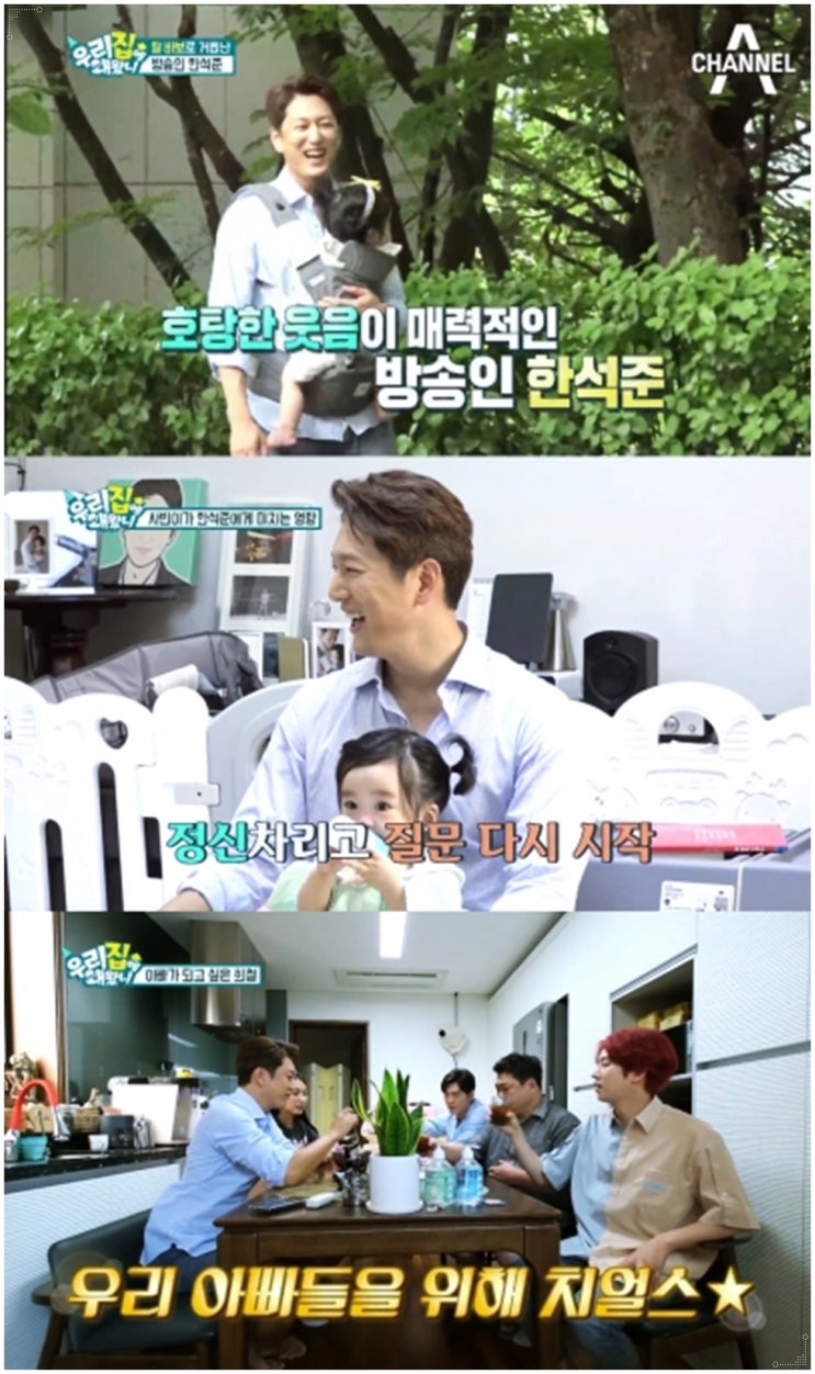  방송인 한석준이 출연해 딸바보의 면모를 과시