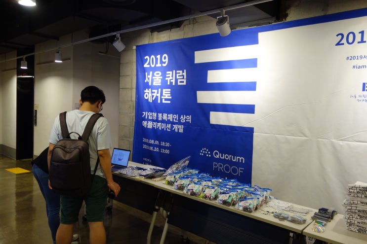  2019 서울 쿼럼(Quorum) 해커톤 대회  X 한화시스템