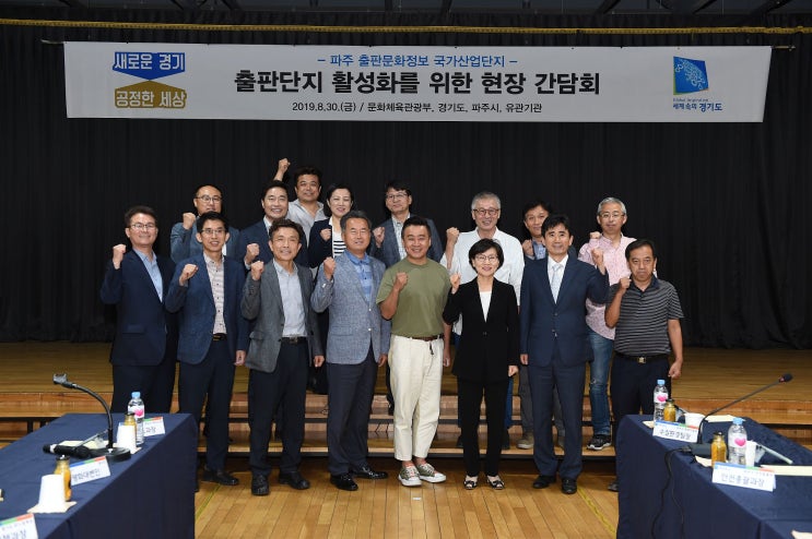  경기도, 파주 출판도시 활성화 현장 간담회 개최