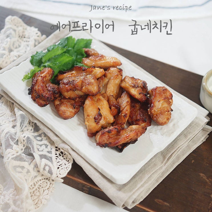  에어프라이어 치킨 굽네치킨맛이랑 똑같네~
