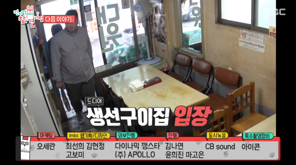  전지적참견시점 오대환, 용산 삼각지 생선구이 맛집 이름 위치 어디?