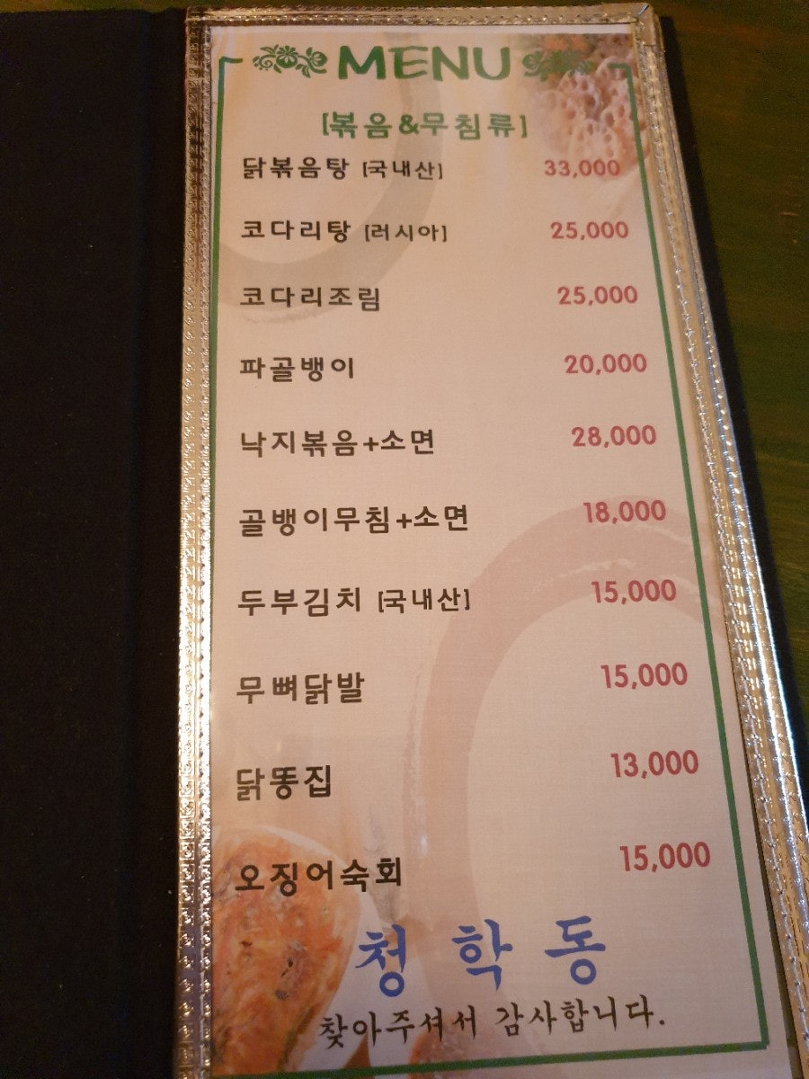 청학동지짐이 사진 2