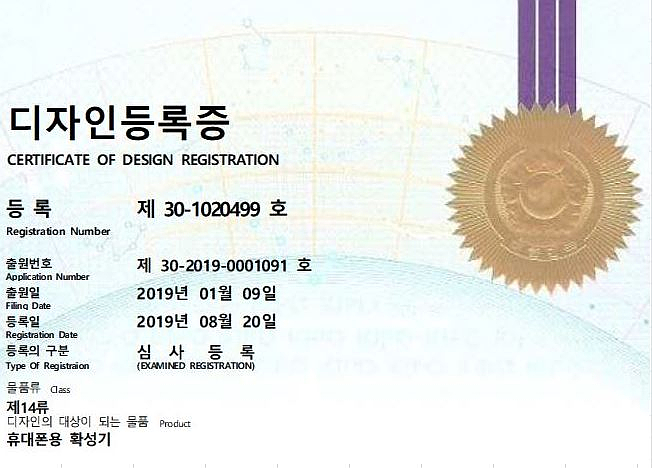 지적 재산권 보호법에 따른 등록 '디자인 권리' 공지