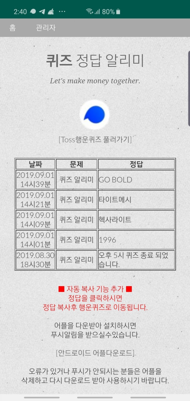  리복 인터벌 토스행운퀴즈 정답 공개
