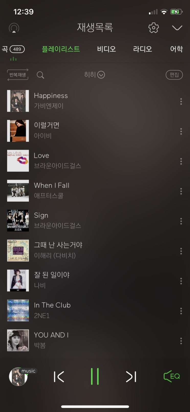  오늘의 플레이리스트