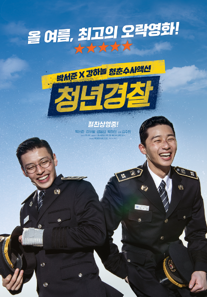  넷플릭스(Netflix) 추천한국영화 – 청년경찰 (Midnight Runners, 2017.08.09) 출연 : 박서준(기준), 강하늘(희열)