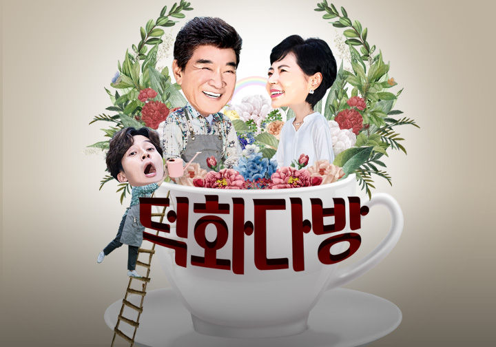   이덕화 아내 김보옥 덕화다방 위치 카페 코미호미 ! 나이 동갑 부부 아들 딸 인생 이야기