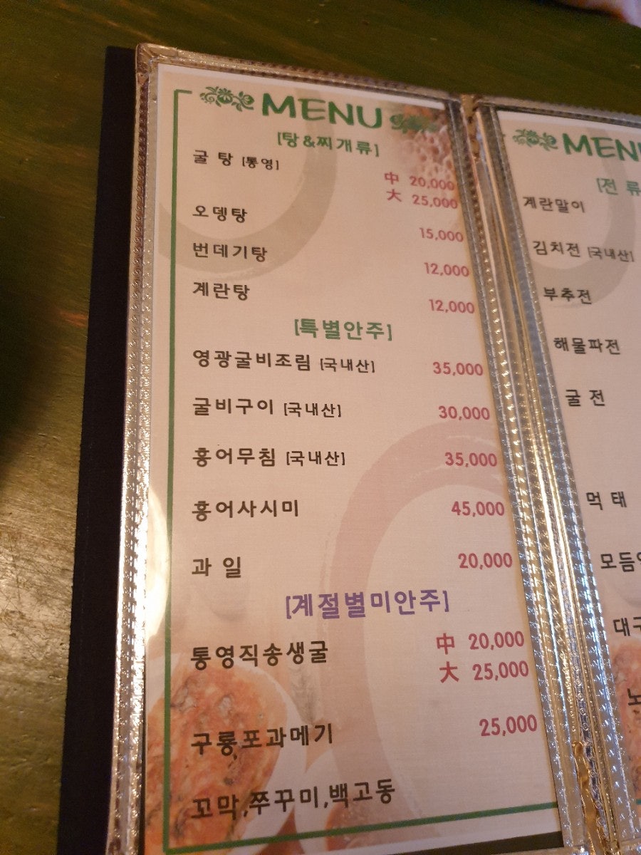청학동지짐이 사진 3