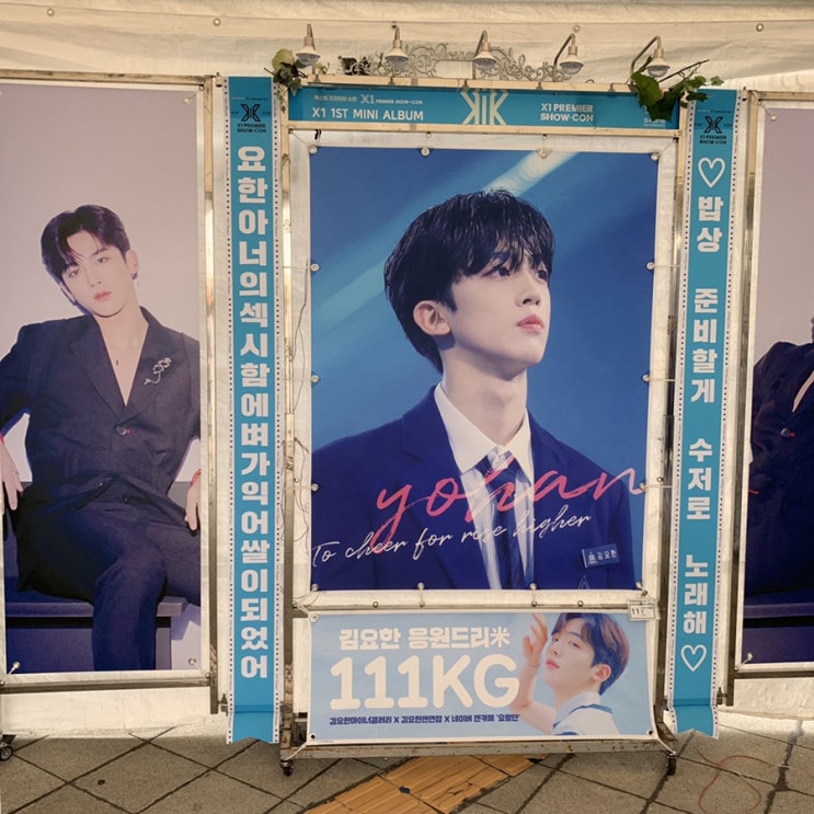  엑스원쇼콘후기
