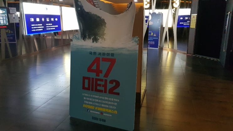  47미터2-당신을 미치게 할 충격적 결말이 온다!