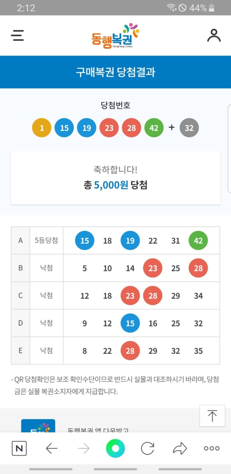  로또5등당첨되었다ㅋㅋ