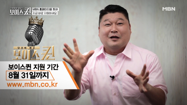  MBN <보이스퀸> MC는 바로바로!!!!