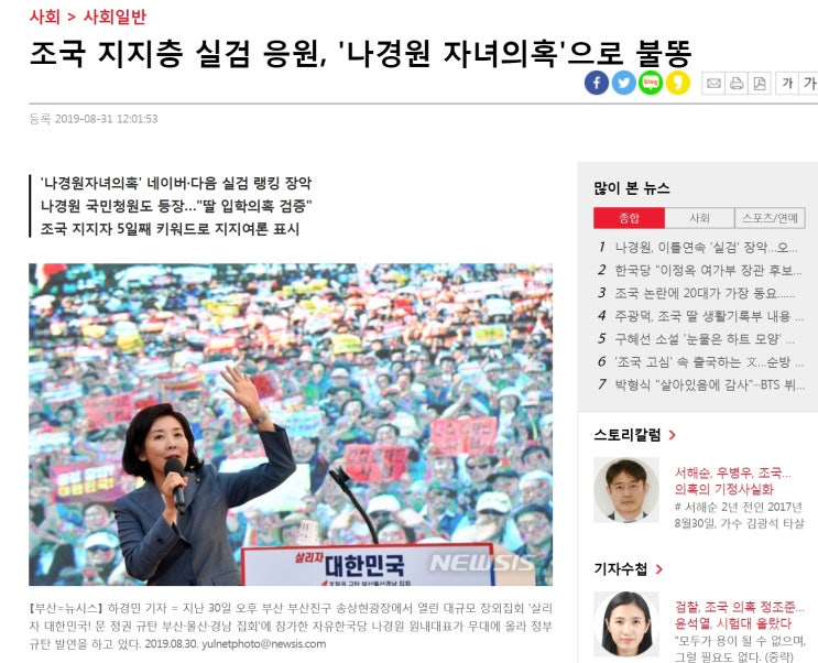  #법대로임명 네이버,다음포털 조국을 둘러싼 실검싸움양상~조국딸논란 이슈몰이,더민주당 "나경원 자녀의혹~!!!맞불.김부겸나의원 정면비판