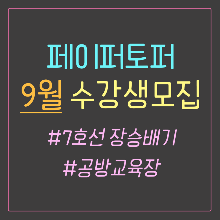  페이퍼토퍼 토퍼창업반/자격증반 9월수강생모집 :: 동작구 케이크토퍼 전문