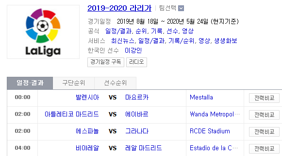 2019.09.01 라리가(프리메라리가) (에스파뇰 그라나다 | 비야레알 레알마드리드) 2019.09.01 라리가(프리메라리가) (에스파뇰 그라나다 | 비야레알 레알마드리드)