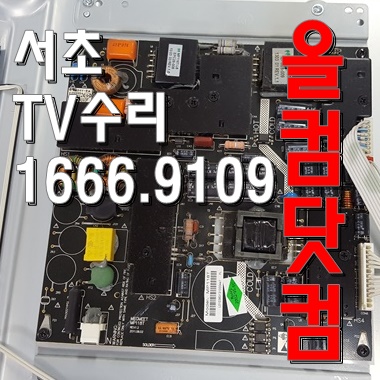  스카이미디어 SE-40VAF11 티비 LED백라이트 교체 서초 TV 수리 출장AS