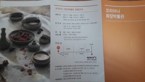  코리아나 화장박물관 - 향기야 내 몸을 지켜줘!!   