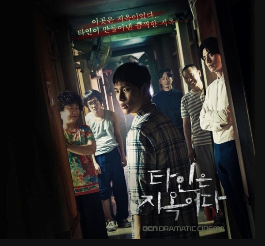  임시완X이동욱 “타인은 지옥이다” 어제 첫방!