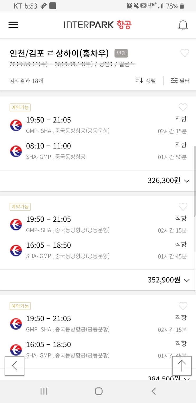  19상해 : 추석이 다가온다..상해로...!! (프롤로그)