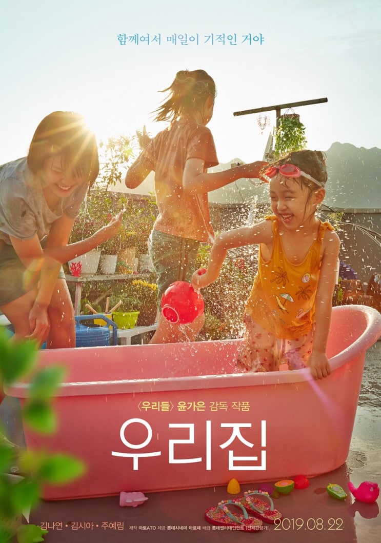  [주말 나들이] 영화 <우리집> 무대인사 + 후암동 맛집 추천